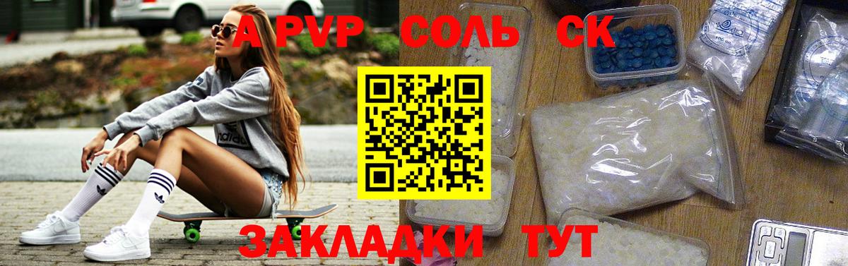 APVP крисы CK Элиста