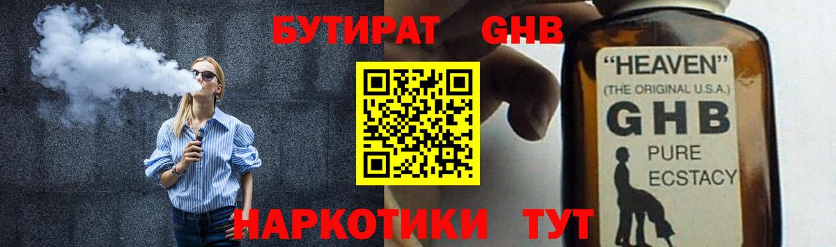 БУТИРАТ BDO Элиста