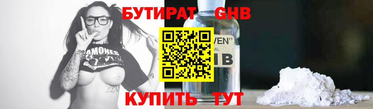 Бутират  Вход с VPN  Элиста  БУТИРАТ оксана 
