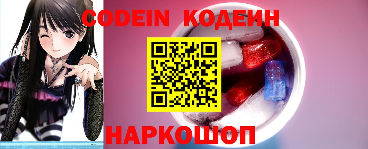 Кодеиновый сироп Lean Purple Drank  Codein напиток Lean (лин)  дарнет шоп  Вход с VPN  Элиста 