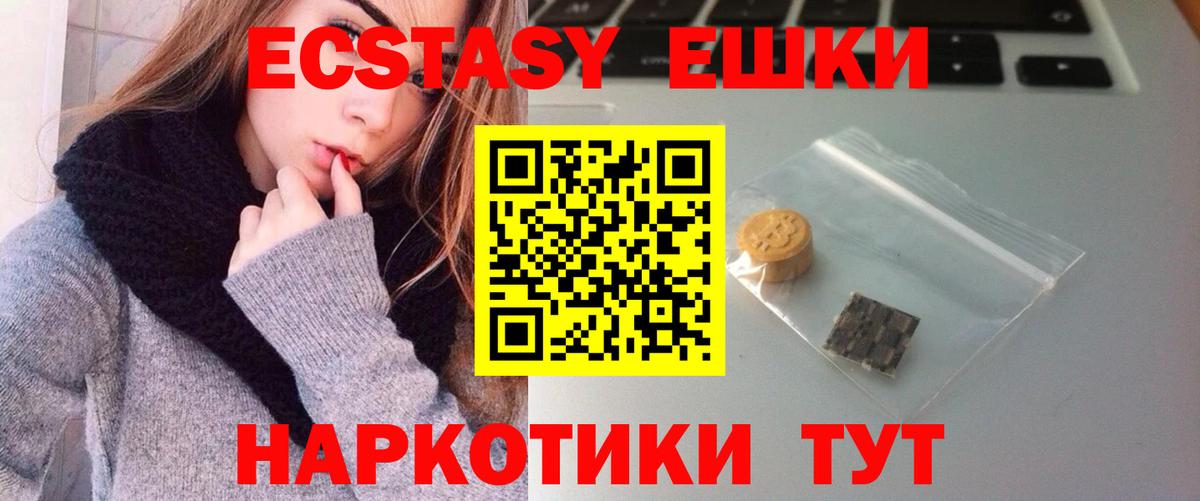Экстази  Ecstasy MDMA  Вход с VPN  Элиста  даркнет Telegram  Ecstasy 99% 