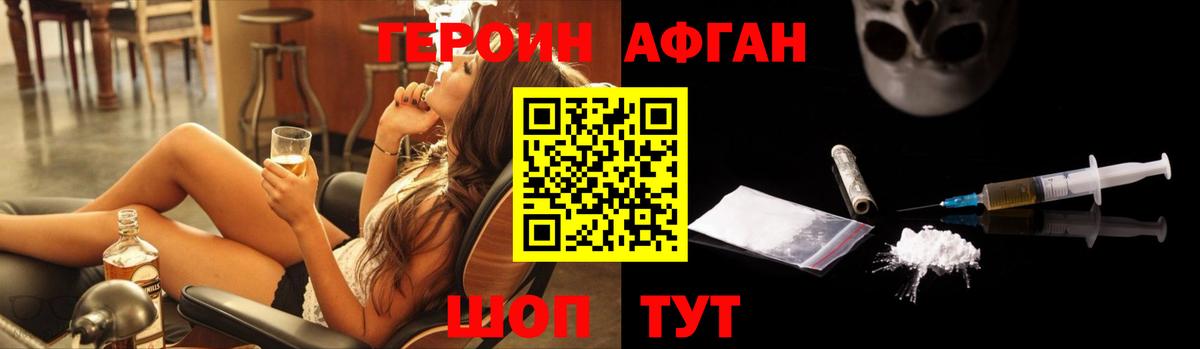 Элиста  Героин Афган  ГЕРОИН  Вход с VPN 
