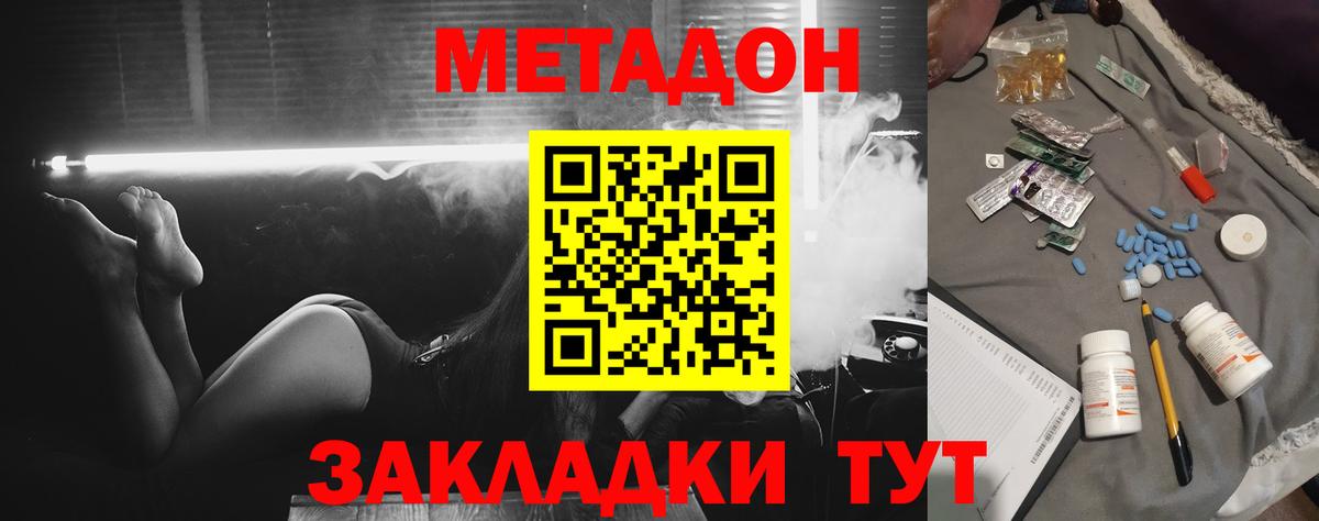 Элиста  МЕТАДОН белоснежный  Вход с VPN  Метадон мёд 