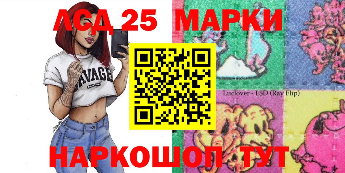 Марки 25I-NBOMe 1,8мг Элиста